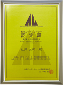 仏事コーディネーター認定証