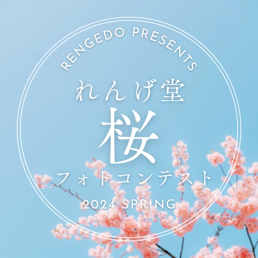 ☆桜フォトコンテスト2024☆入賞作品発表！