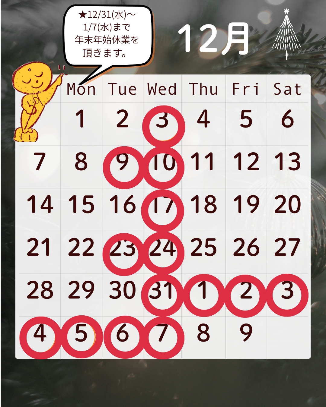 12月の営業カレンダーです。