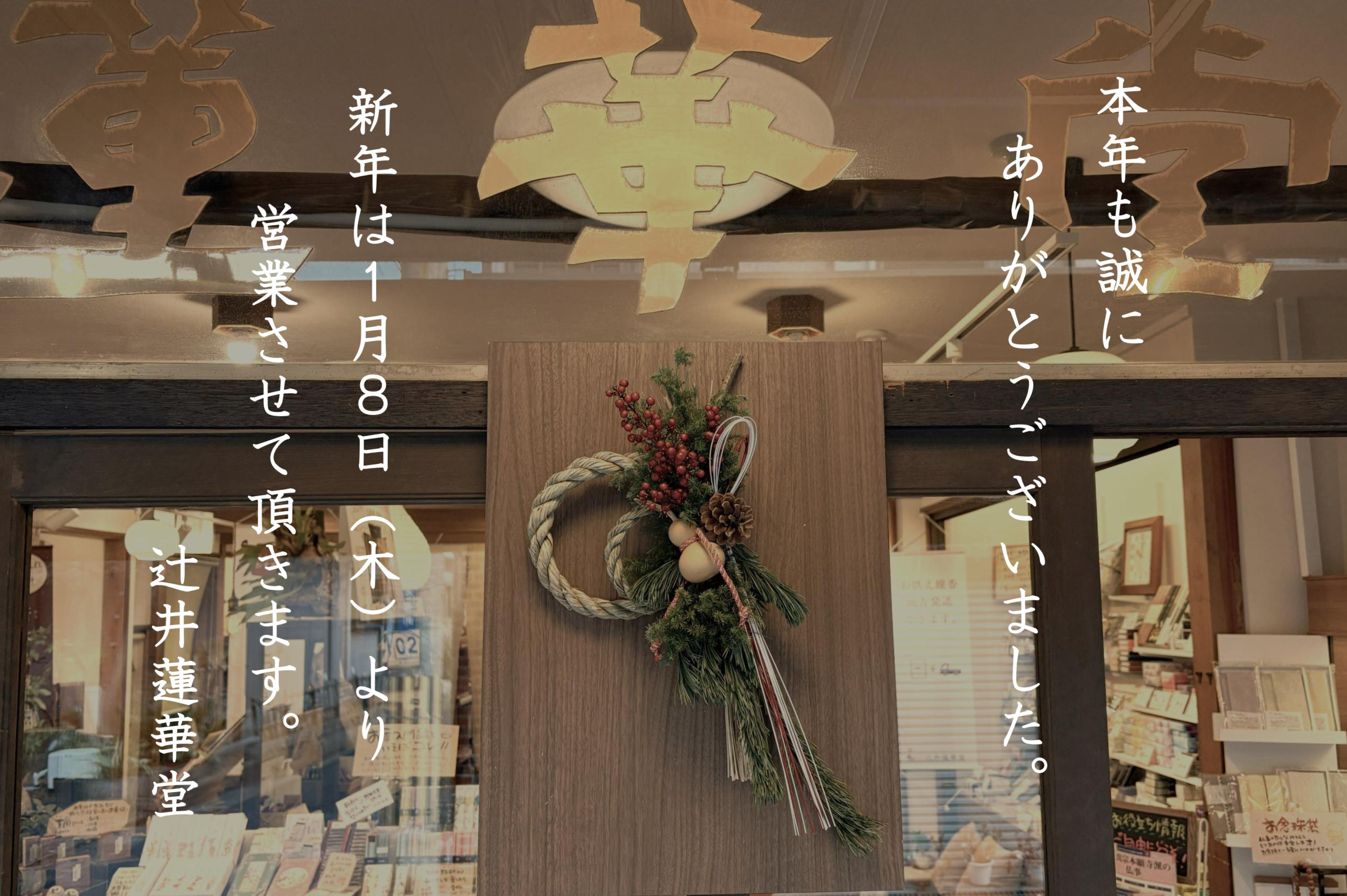 年末年始休業のお知らせ