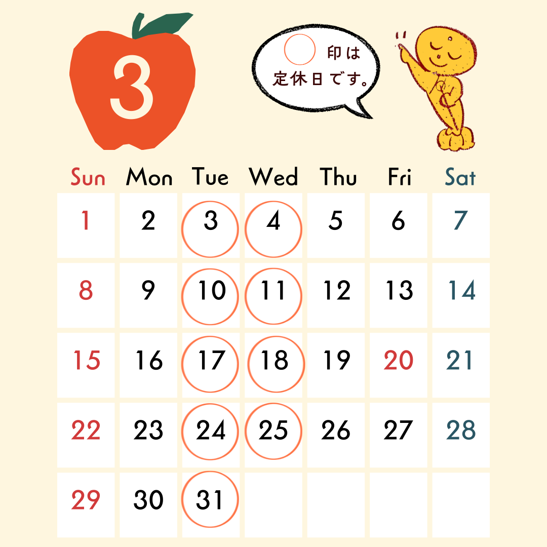 ３月の営業カレンダーです