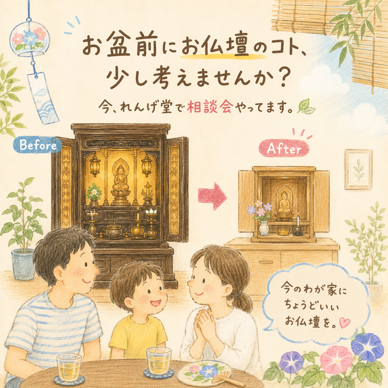 お盆前　お仏壇相談会　開催中です