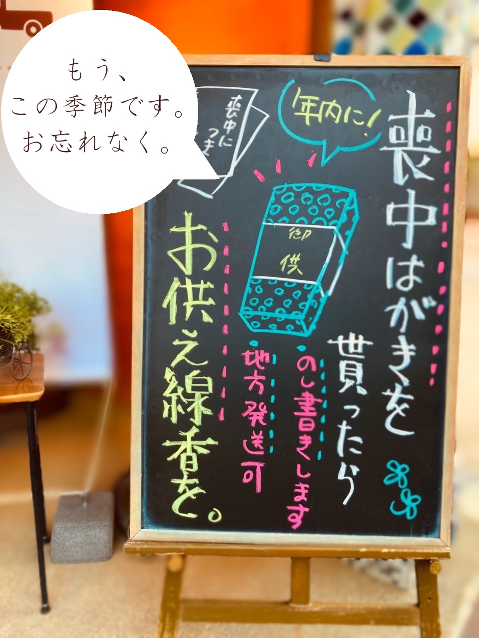 喪中はがきが届いたら｜年内に贈る「お供え線香」のご案内と、今さら聞けない喪中のこと【奈良県大和高田市】